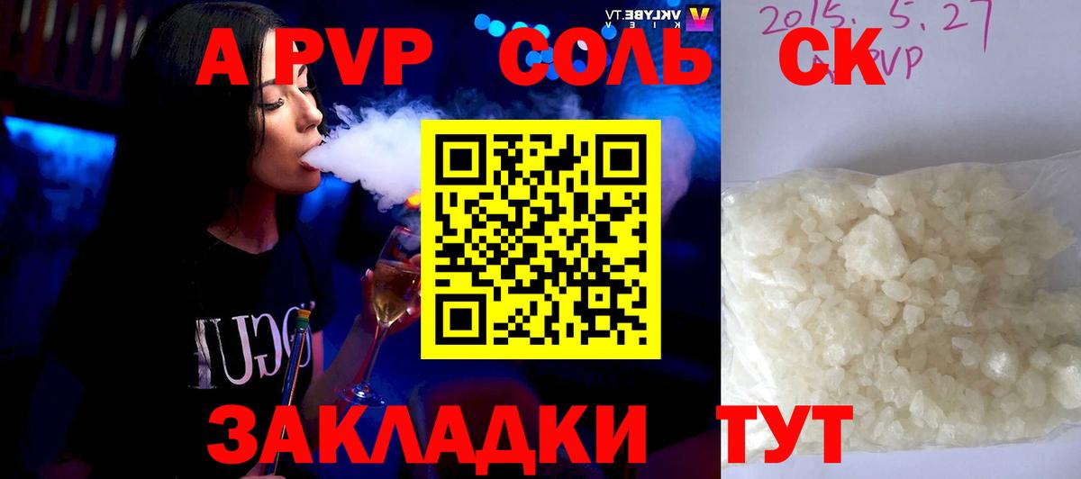 Анжеро-Судженск  закладки  Вход с VPN  A-PVP Соль  APVP VHQ 
