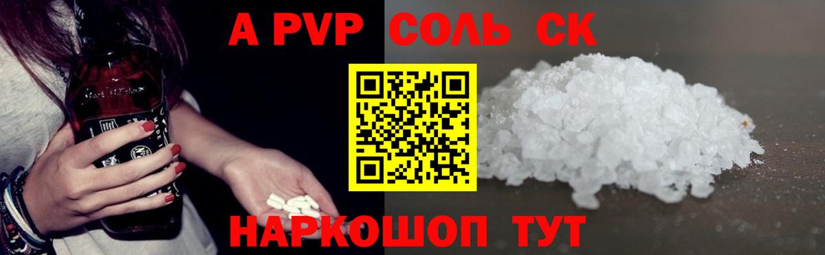 Альфа ПВП VHQ Анжеро-Судженск