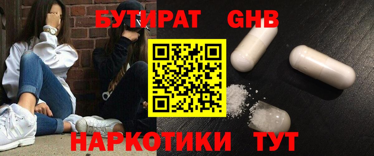 БУТИРАТ вода Анжеро-Судженск