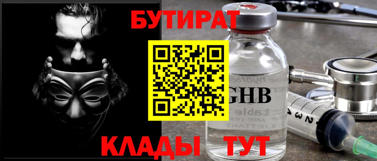 Бутират BDO  Вход с VPN  Анжеро-Судженск 