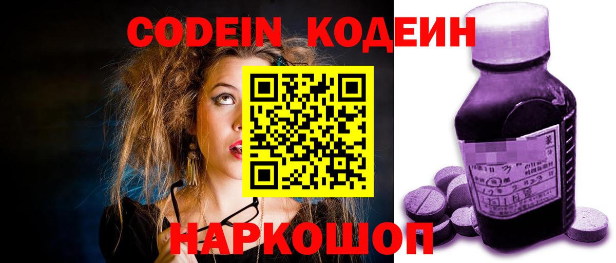 Codein напиток Lean (лин) Анжеро-Судженск