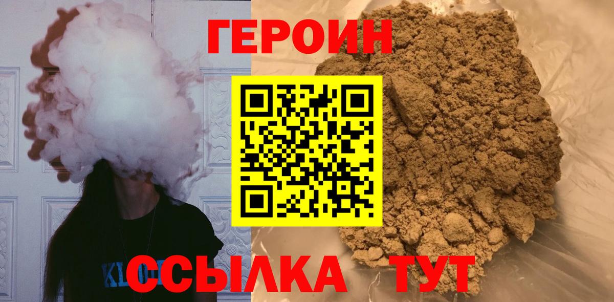ГЕРОИН гречка Анжеро-Судженск