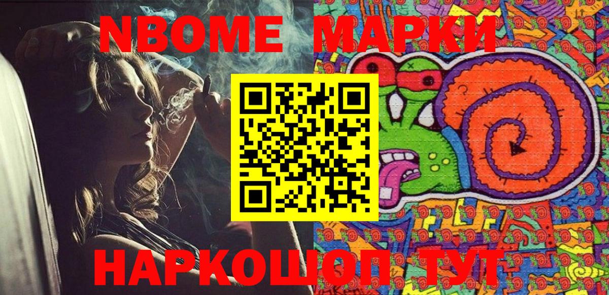 Марки N-bome 1500мкг  Вход с VPN  Марки NBOMe  Анжеро-Судженск 